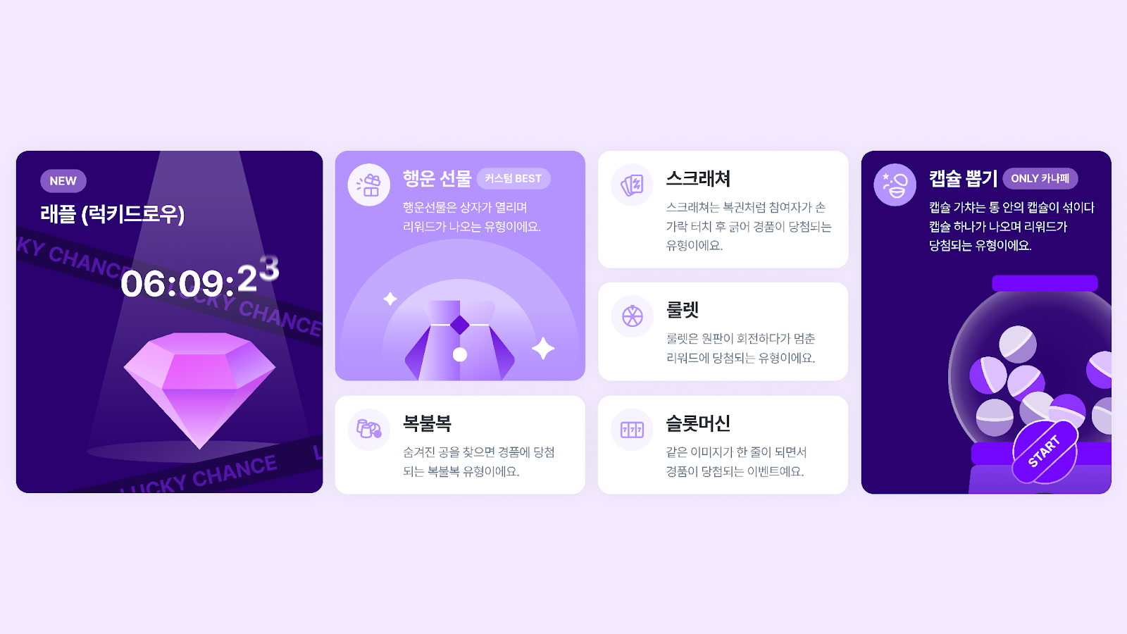 블프 이벤트 유형