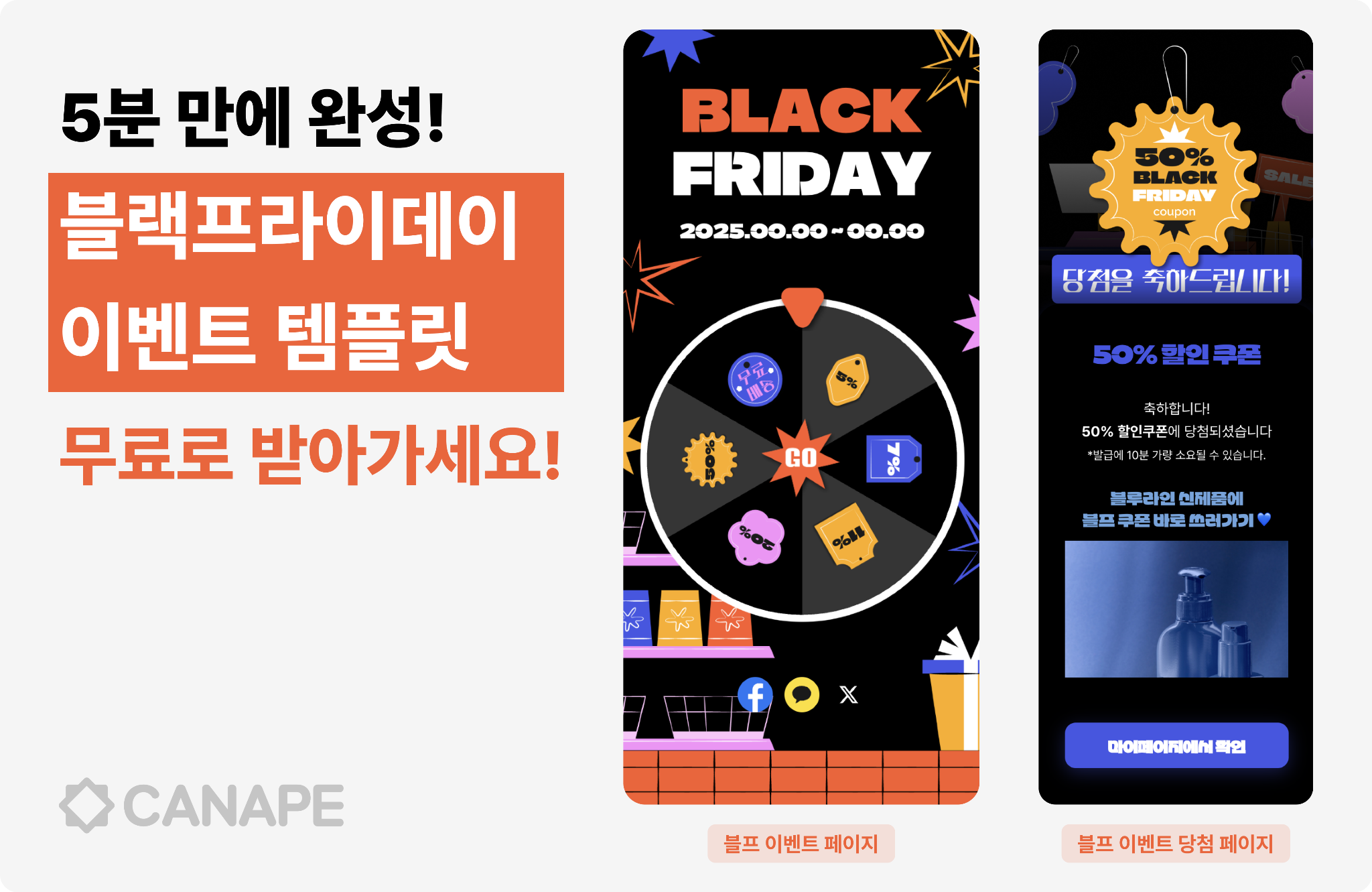 블랙프라이데이 이벤트 예시