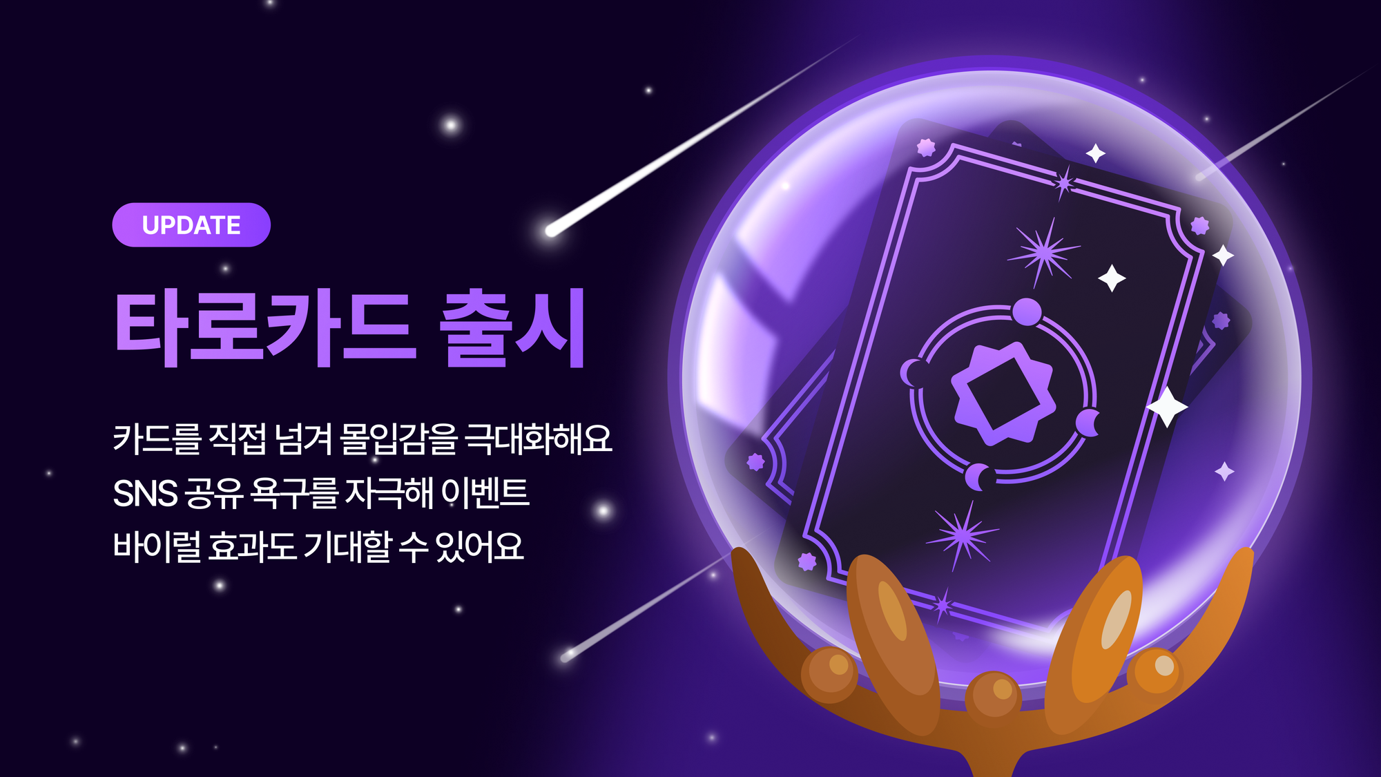 타로카드 이벤트 출시 ✨