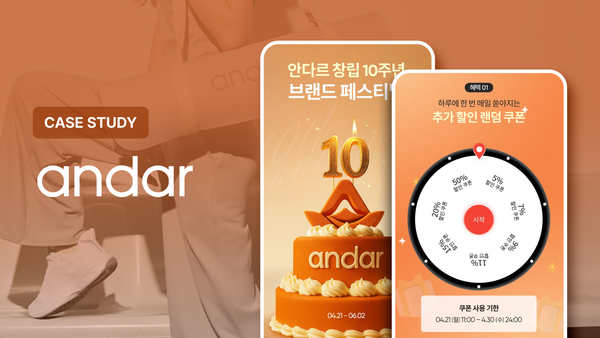 프로모션 성과를 좌우하는 한 끗 차이는?