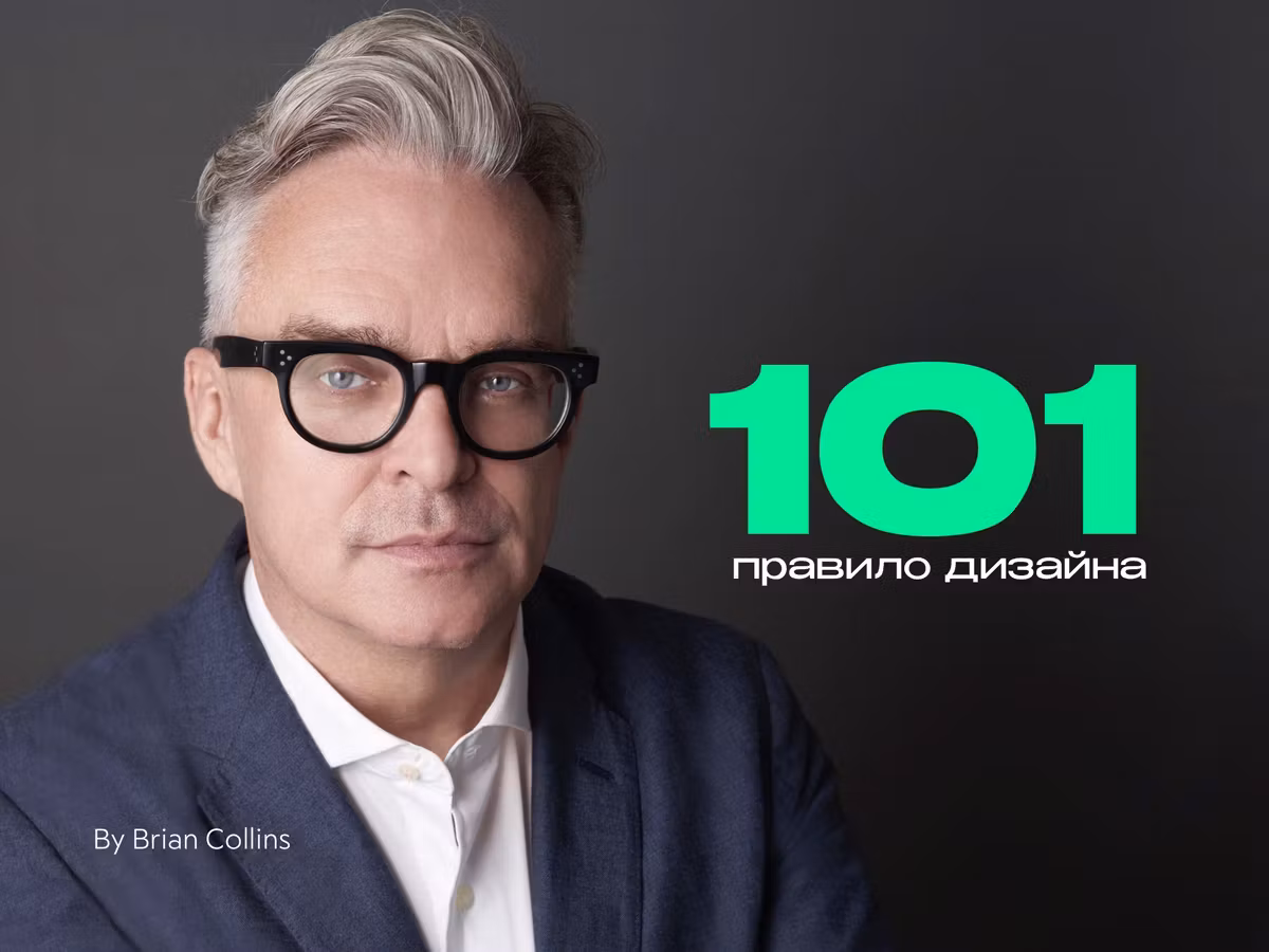 101 правило дизайна Основне зображення