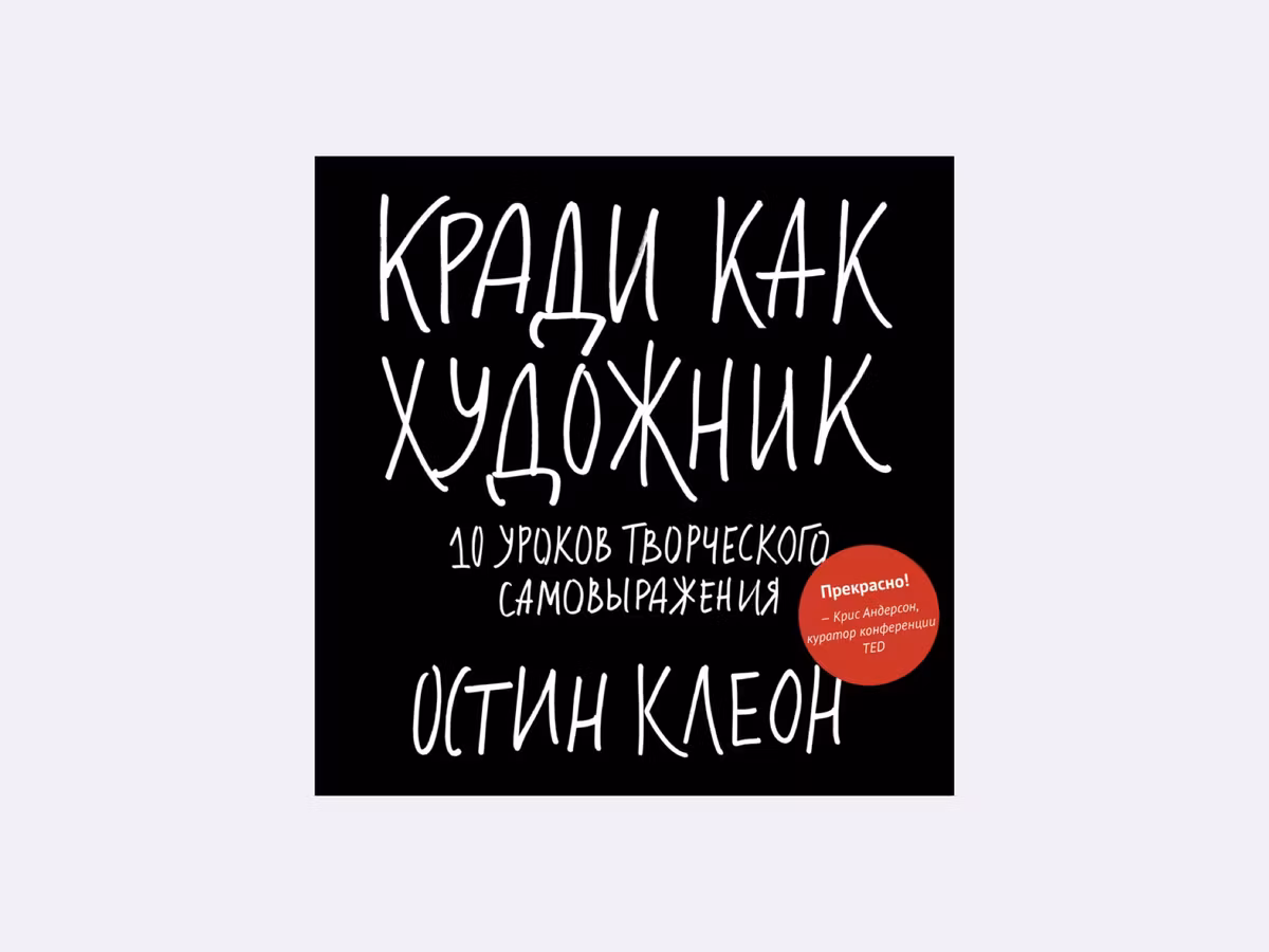 Кради как художник Основне зображення