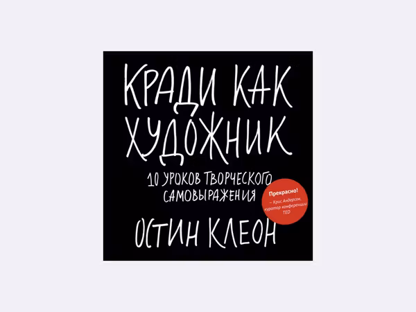 Кради как художник Основне зображення