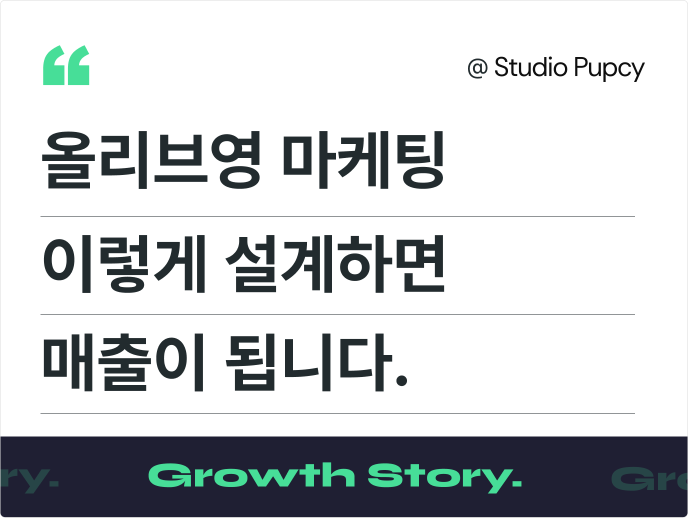 [올리브영 뷰티 마케팅] 광고비 의존도 20%까지 낮추고, 유입 2배·4분기 매출 성장 만든 올영세일 전략