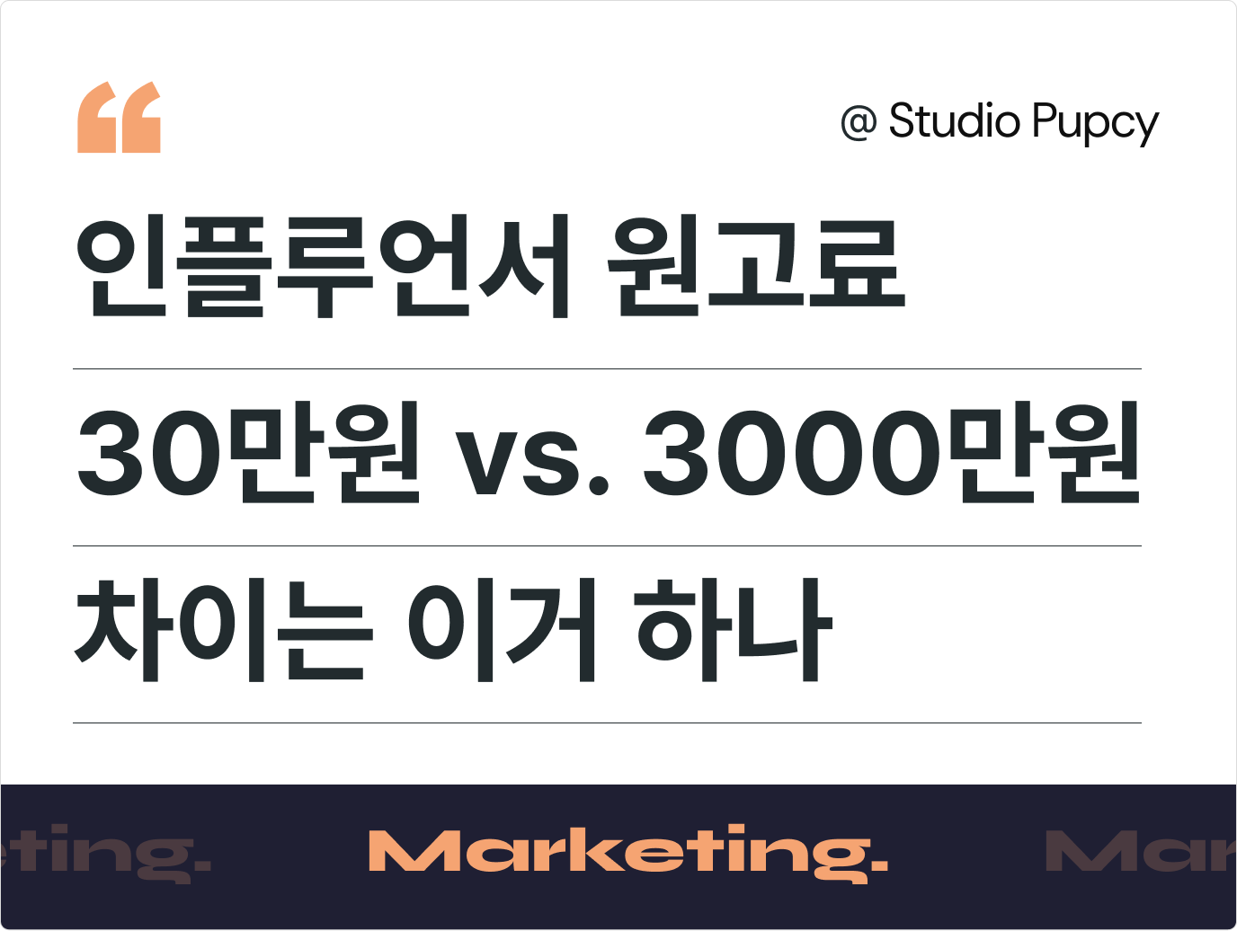 뷰티 패션 인플루언서 원고료 왜 다른가? 단가 기준과 섭외 방법까지 정리