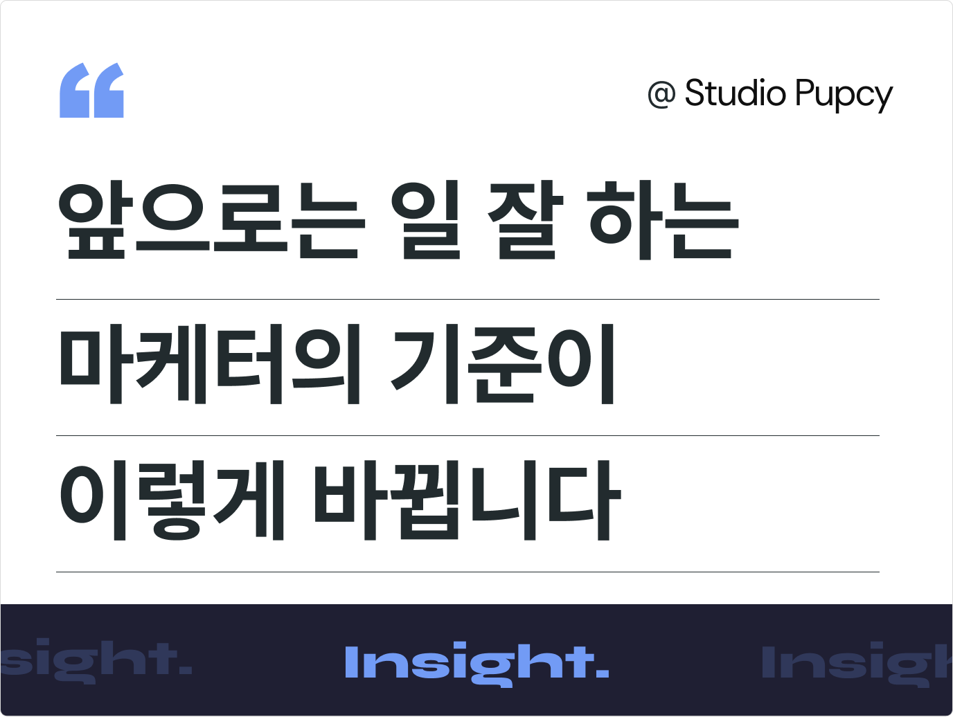 2026 마케팅 트렌드 총정리: 앞으로 마케터에게 필요한 핵심 역량 6가지