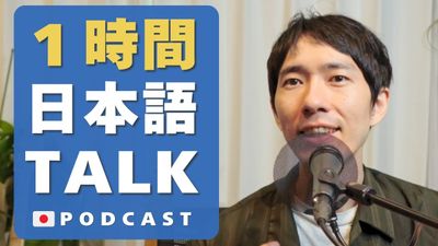 1-Hour Japanese Listening 1時間日本語で話す Living in Japan🇯🇵#55 Podcast