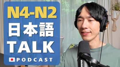 6 Big Benefits of Learning a Foreign Language 外国語を学ぶ6つの理由 Japanese Podcast #75