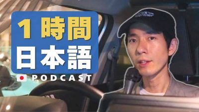 1-Hour Japanese Listening 日本語1時間雑談 #58 Podcast