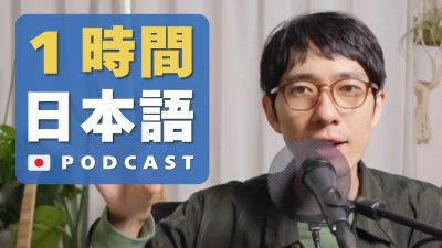 1-Hour Japanese Listening - Regions of Japan #56