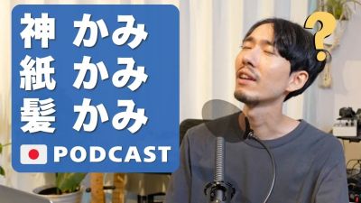 #12. アクセントのはなし｜The Accent of Japanese🇯🇵#12