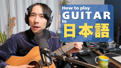 Learn Japanese with Music | How to Talk about Guitar #80
