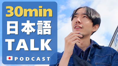 Miso Soup, the Sea and Love | Japanese Listening Podcast #81