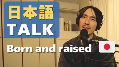 Growing Up in Japan 日本で生きること #90