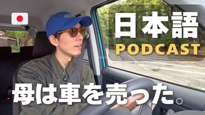 母が車を売った話 My Mother Sold Her Car #100