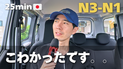自然な日本語エピソード Advanced Listening Practice #103
