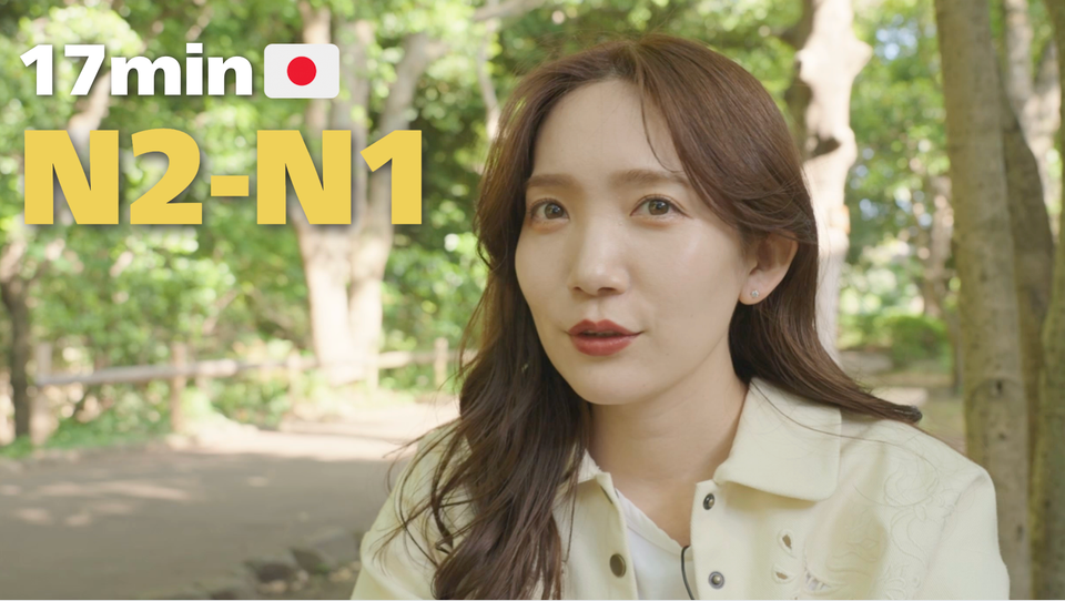 インタビュー編 Native Speed Personal Stories  #102