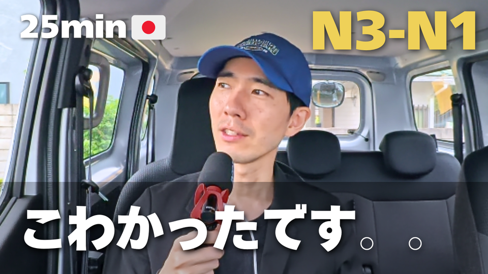 自然な日本語エピソード Advanced Listening Practice #103