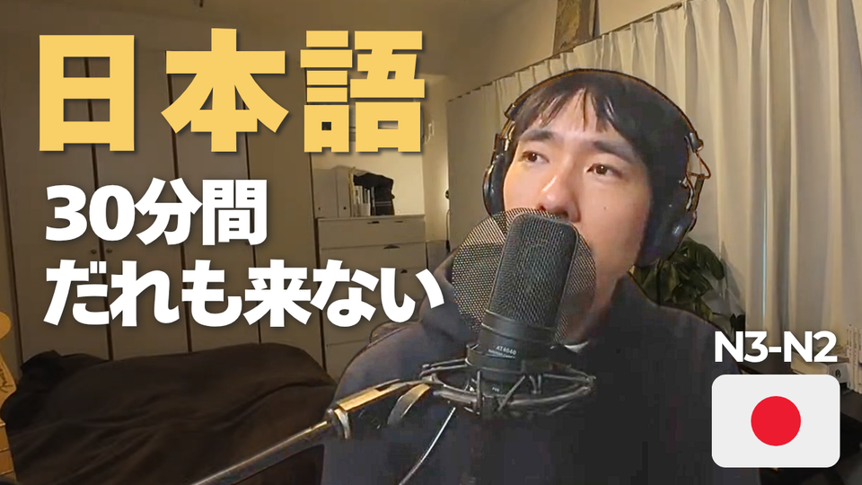 I Waited 30 Minutes at a Meetup | Japanese Listening Podcast