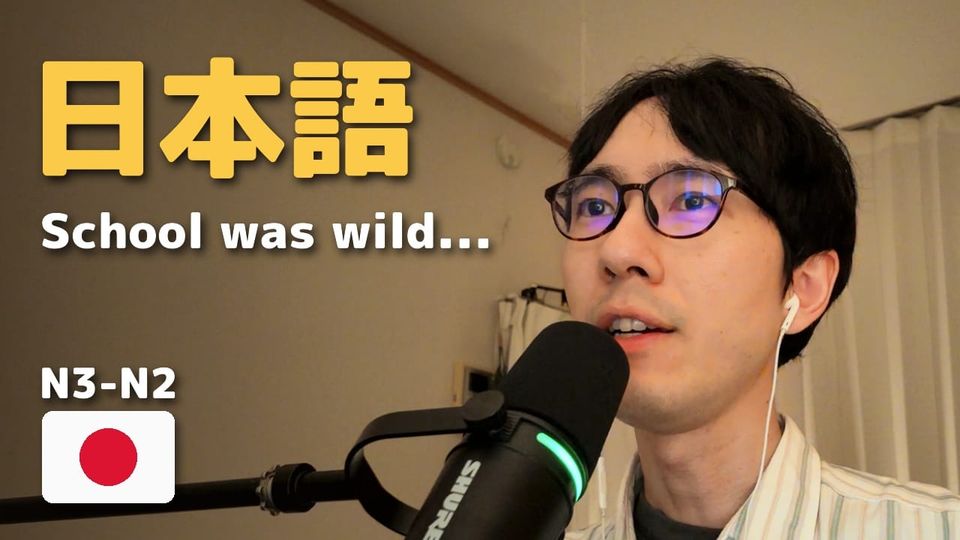 学校の忘れられない思い出 Unforgettable School Memories