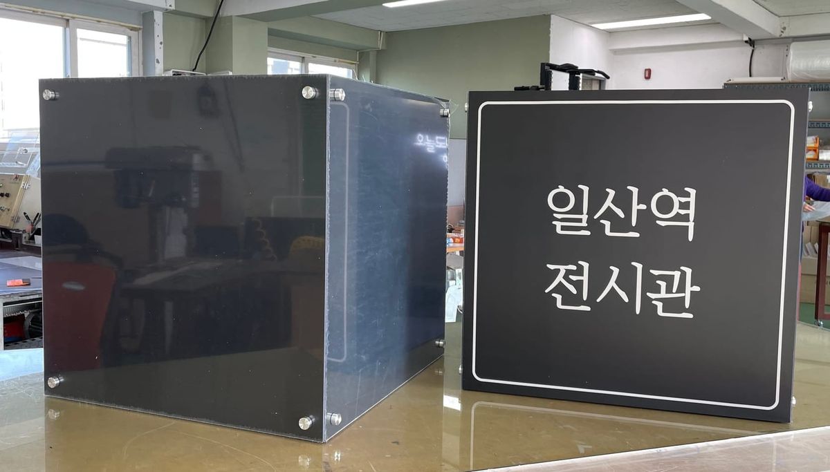 전시 진열 박스 | 포맥스 + 아크릴 + 다보볼트 조립 구조