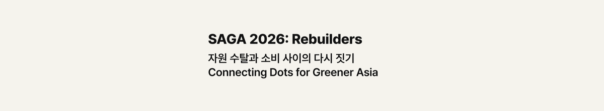 [SAGA 2026] Connecting Dots for Greener Asia — Event Details and Registration
