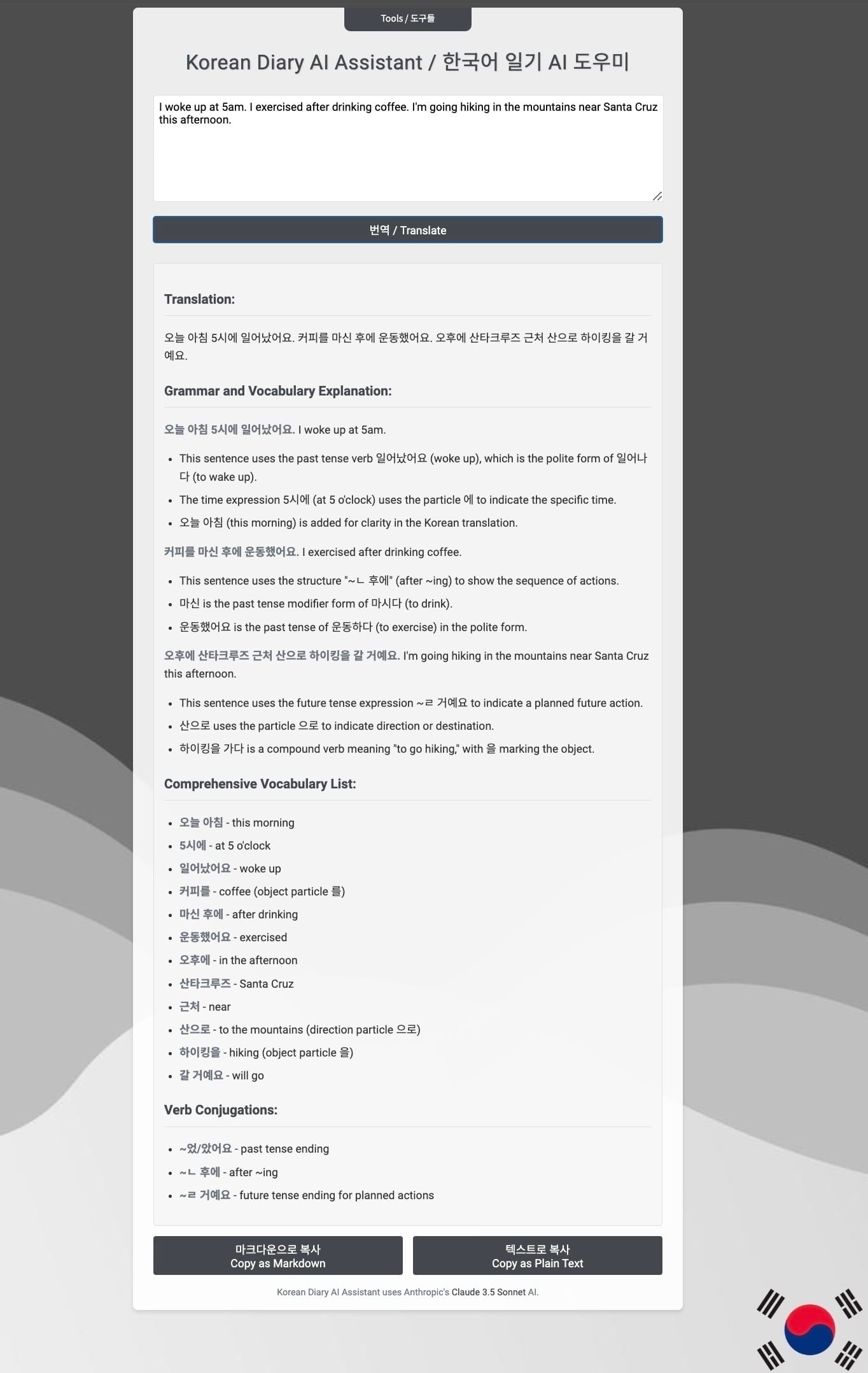Screenshot of a Korean Diary AI Assistant Application