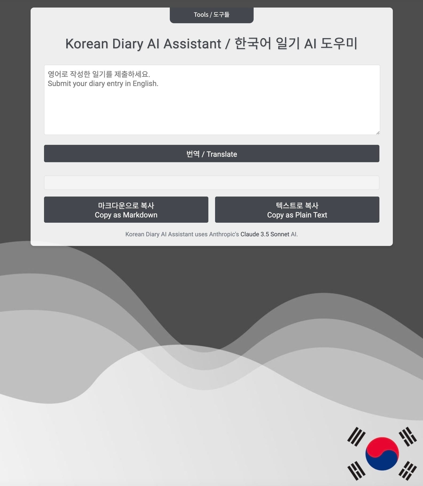 Screenshot of a Korean Diary AI Assistant Application