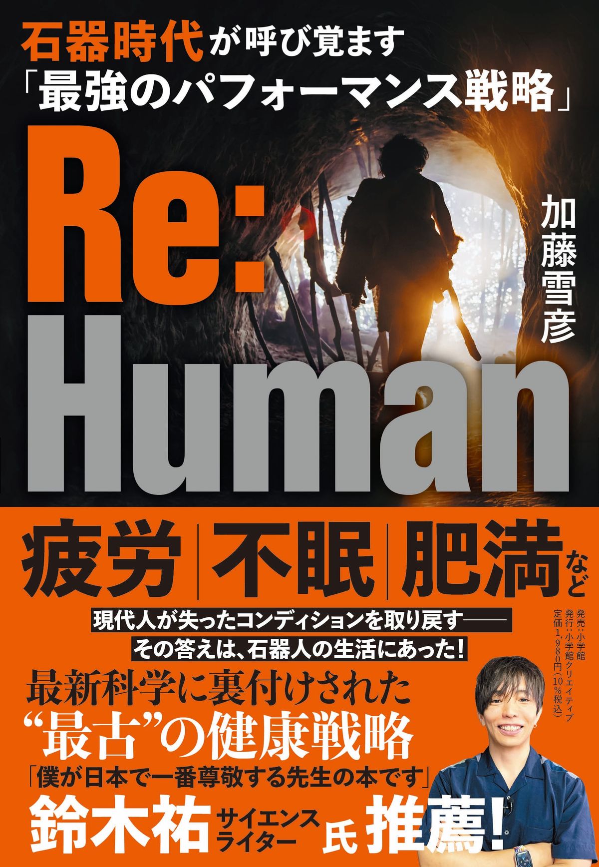 Re:Human