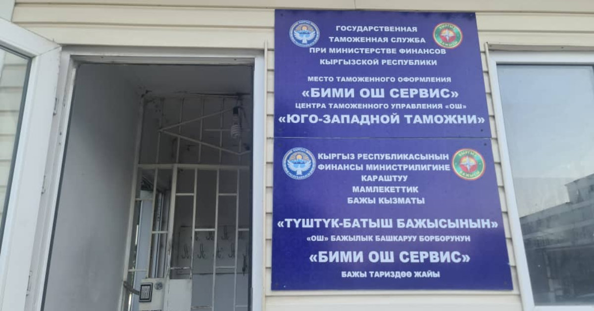 Ош облусунунда аткезчилик менен алектенген бажычылар жана ишкерлер кармалды