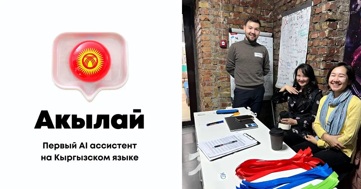 AkylAI – биринчи кыргыз тилдүү жасалма интеллекттин баяны