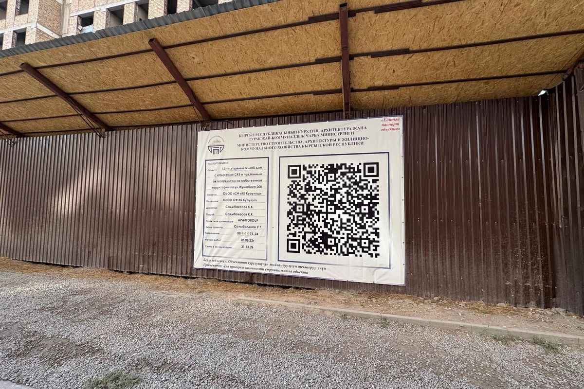 Курулуш объектилерине “Бирдиктүү паспорт” илүү талабы киргизилди