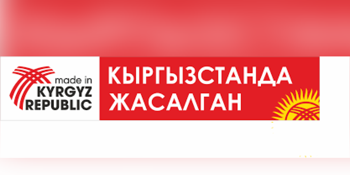 Ата мекендик товарларга СТ-1 сертификаты берилет
