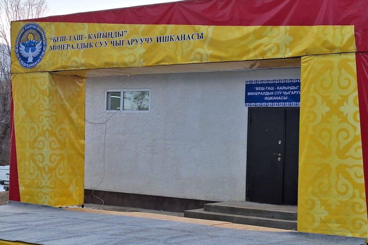 Талас районунун Жанкороз айылында минералдык суу чыгарган завод ишке кирди