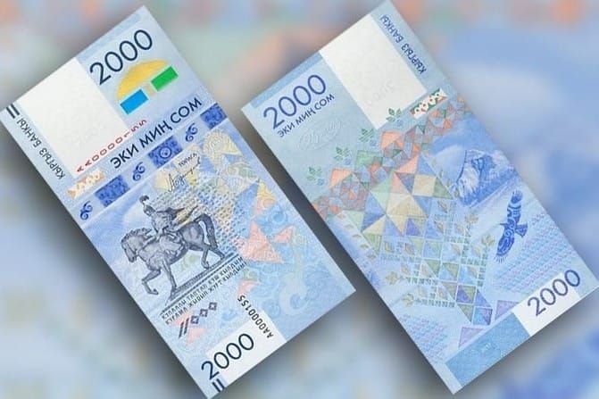 2000 сомдук эстелик банкнот түгөнсө, анын нумизматикалык баалуулугу жогорулайт