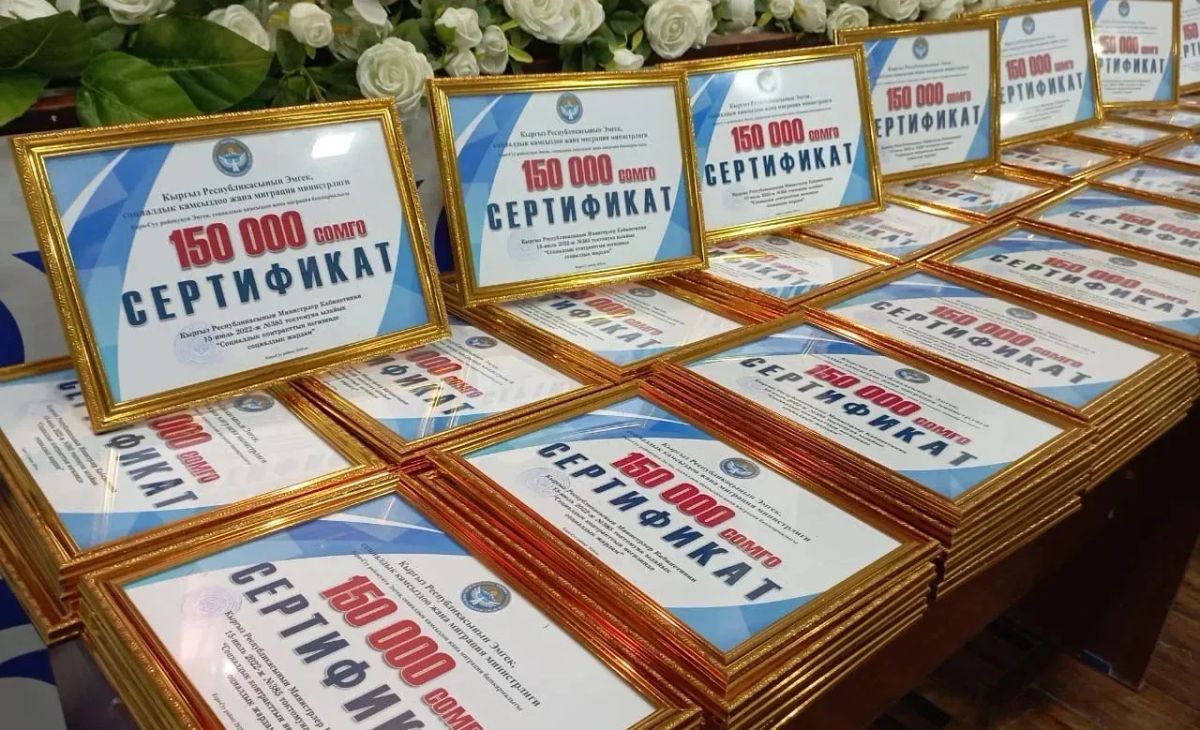 Быйыл 13 333 жакыр үй-бүлө 150 миң сомдук социалдык келишим төлөмүн алышты