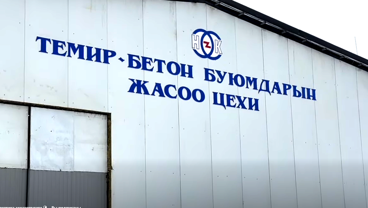 Нарын электр тармактары быйыл 5 316 темир-бетон продукциясын чыгарууну пландоодо