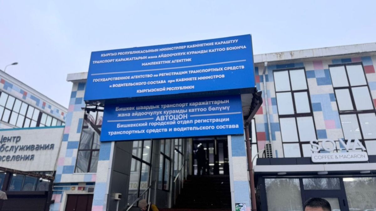 Мамлекеттик транспорттук каражаттарды каттоо борборунун кызматкерлери кармалды