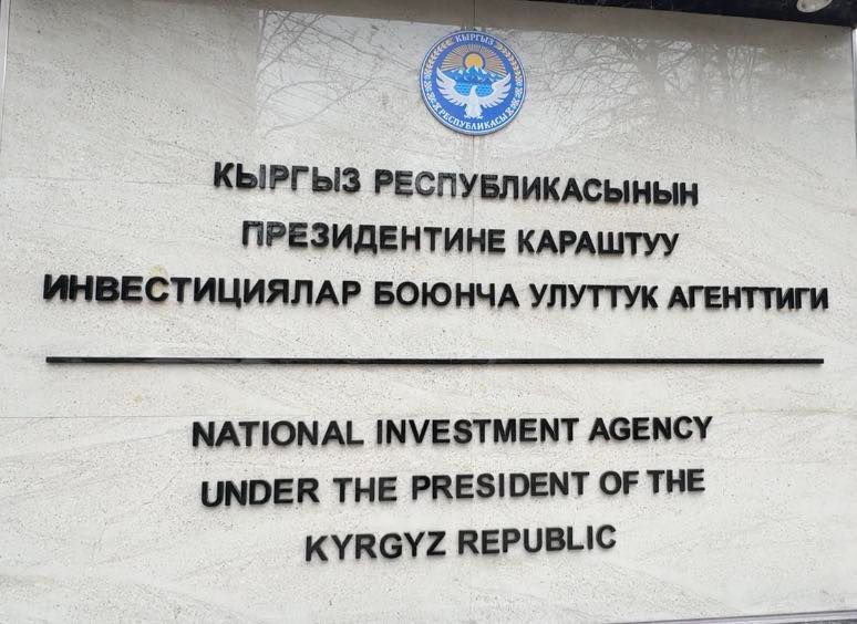 Инвестициялар боюнча улуттук агенттиги 4 жылда 63 даттанууну карап  чыккан