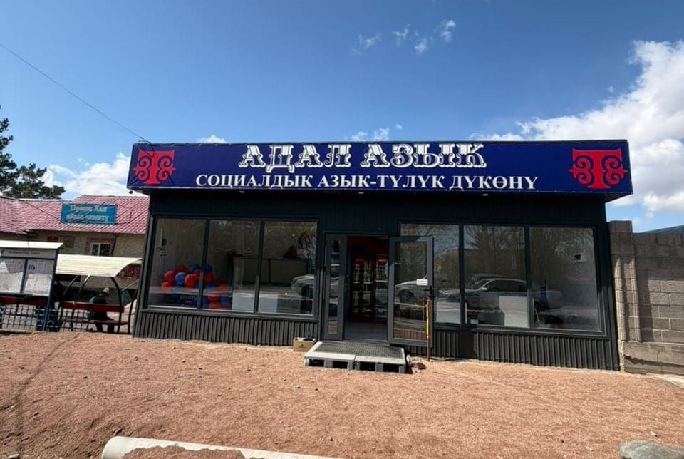 Кочкор районунда “Адал азык” социалдык дүкөнү ачылды