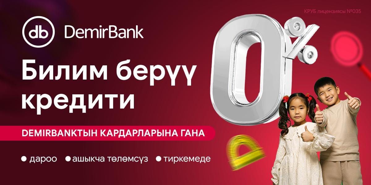 Билим берүү эми жеткиликтүүрөөк: DemirBank 0% билим берүү насыясын ишке киргизди