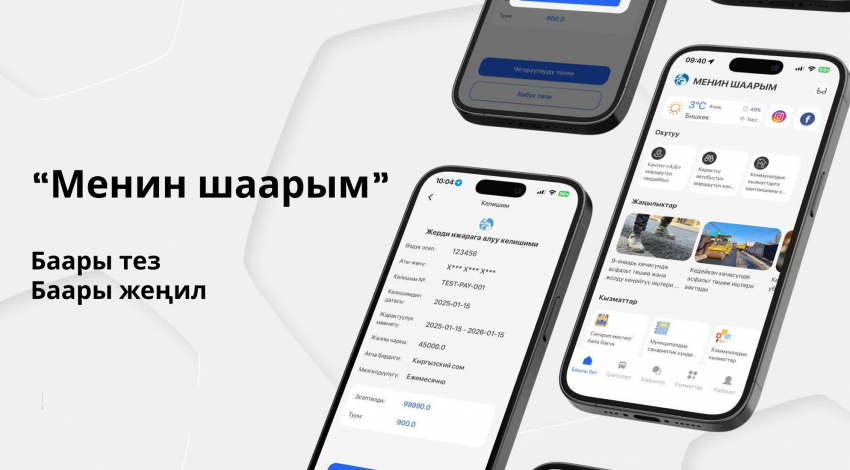“Менин шаарым” тиркемеси аркылуу унаа токтотуучу  жайлардын акысын төлөсө болот