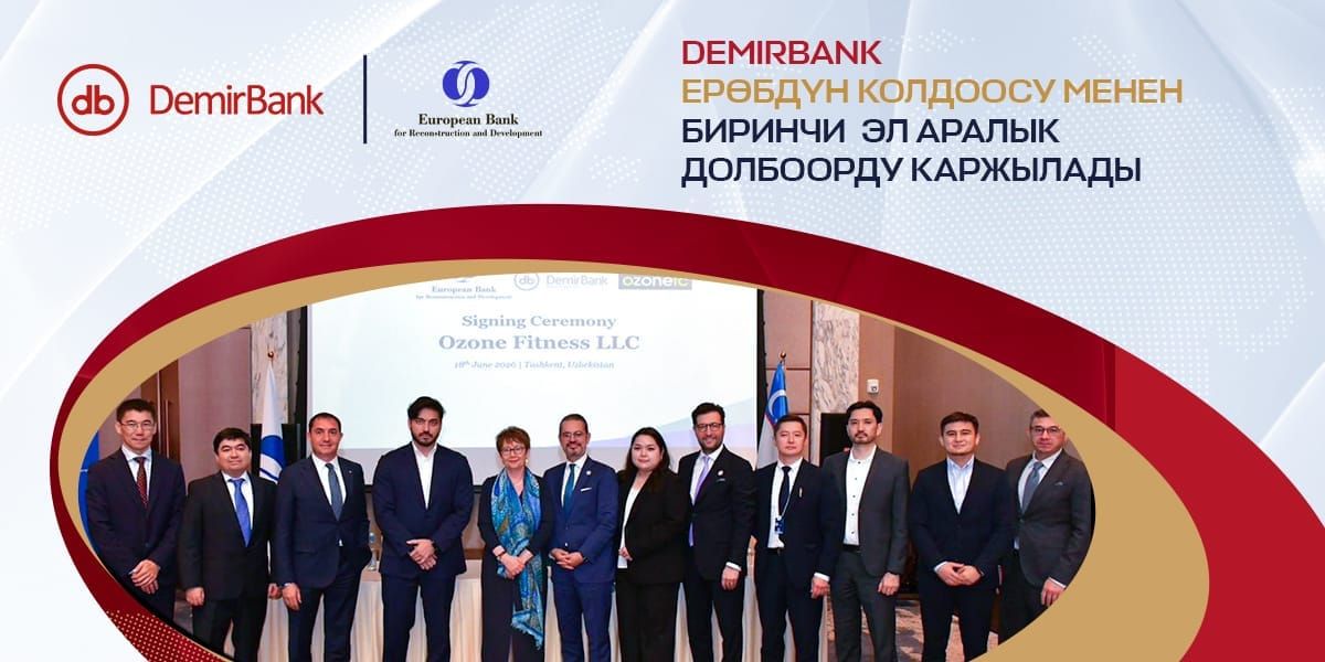 DemirBank эл аралык каржылоону ишке ашырды: Өзбекстандагы бизнеске колдоо көрсөтүлдү