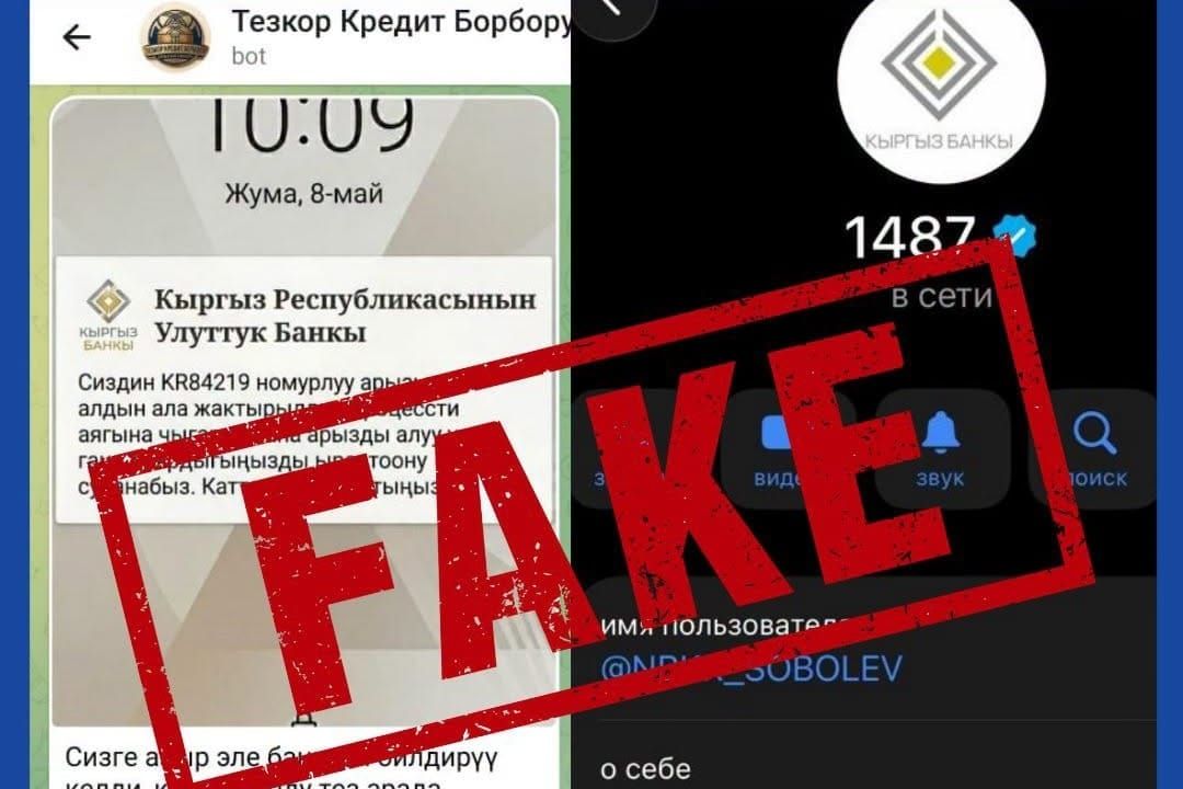 Улуттук банк: кезектеги алдамчылык схемадан абайлаңыздар