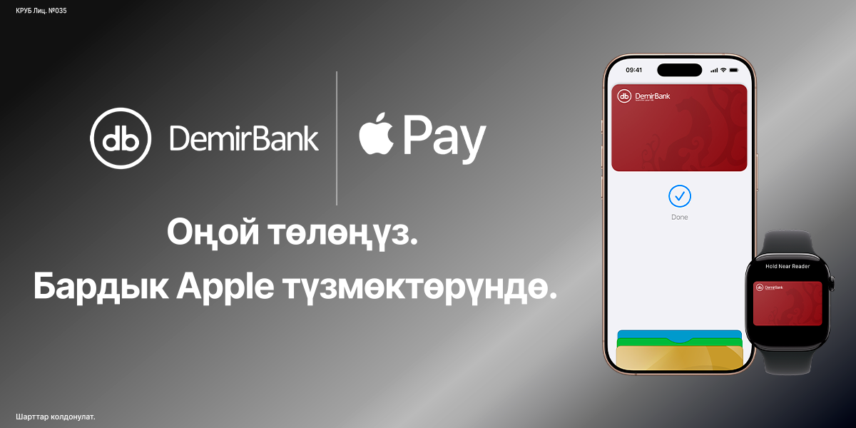 Apple Pay DemirBank карта ээлерине жеткиликтүү болот. Жеңил, коопсуз жана жеке төлөм куралы
