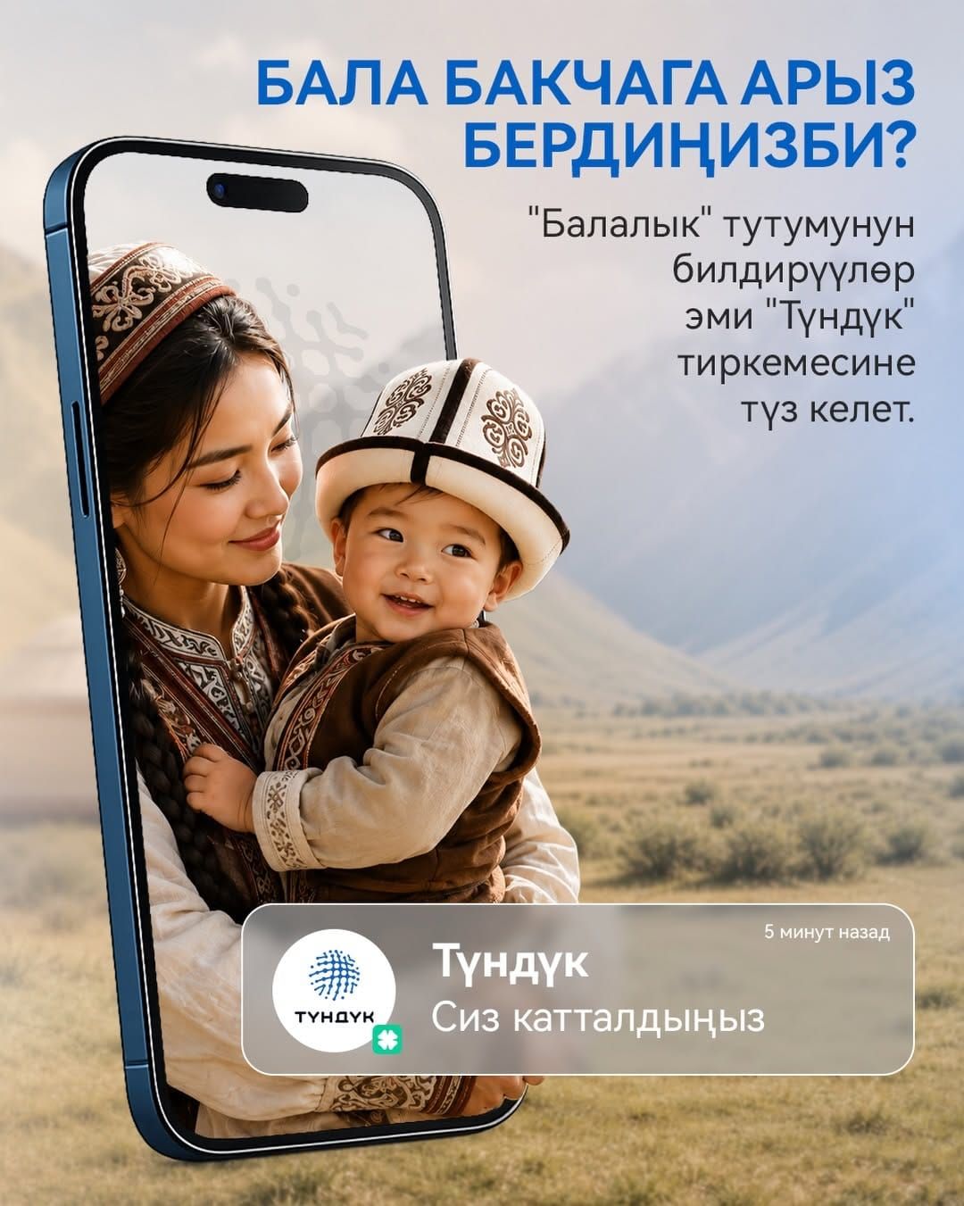 “Түндүк” тиркемеси аркылуу бала бакчага катталууга болот