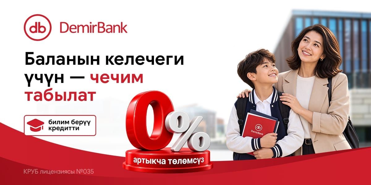 Сапаттуу билим алуу DemirBank менен мүмкүн – 0% пайыздык окуу насыясы