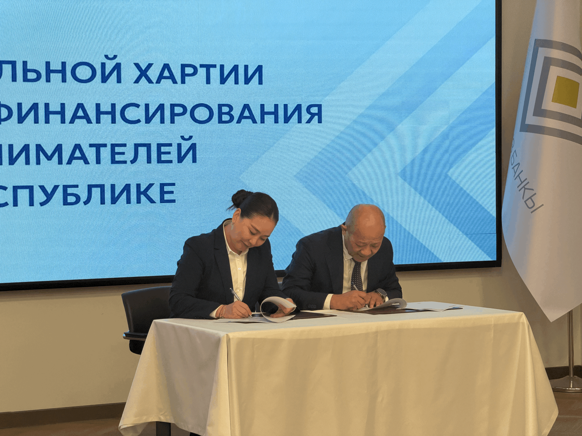 Улуттук банкта ишкер аялдарды каржылоо боюнча Хартияга кол коюлду