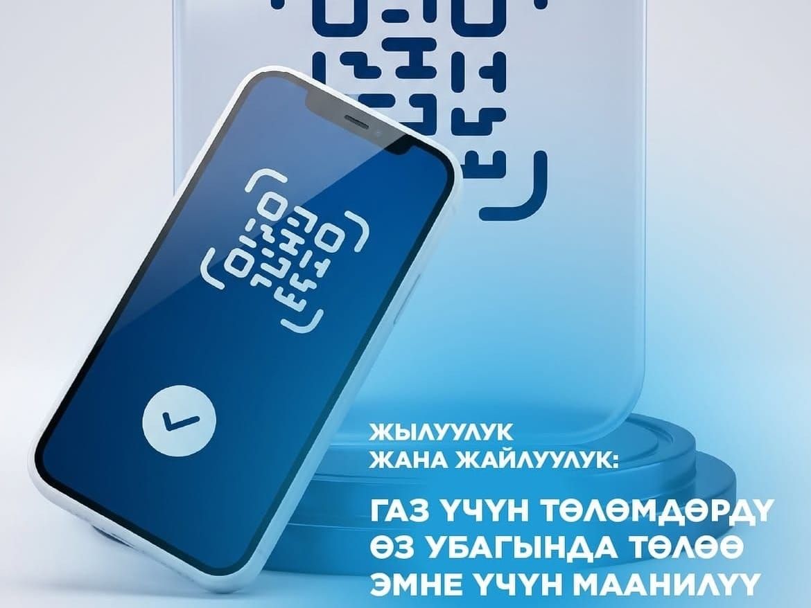 Газ үчүн төлөмдү өз убагында төлөө маанилүү