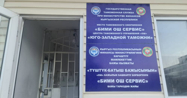 Ош облусунунда аткезчилик менен алектенген бажычылар жана ишкерлер кармалды